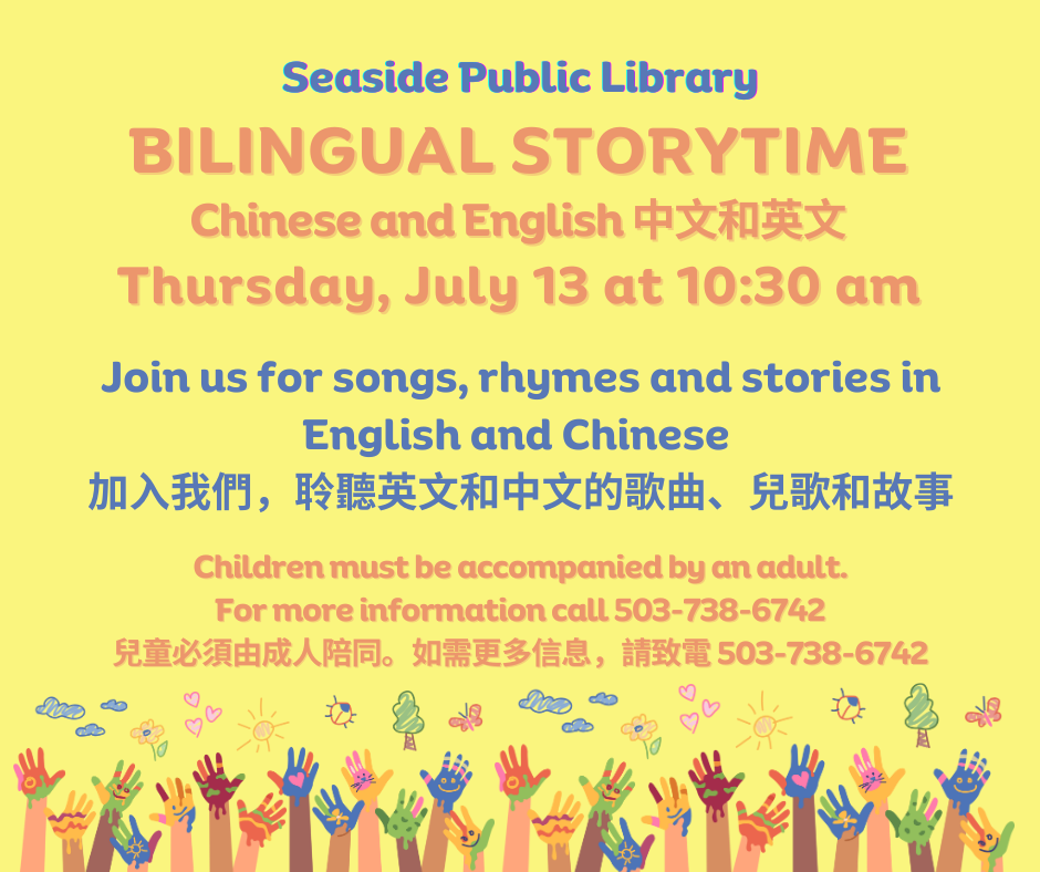 Storytime July 13th 2023: Bilingual Story Time Chinese and English 中文和英文